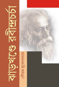 JHARKHANDE RABINDRACHARCHA